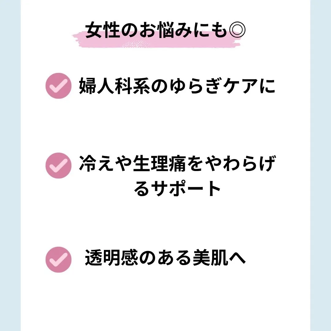 冷え・代謝ダウン・婦人科系のお悩み…