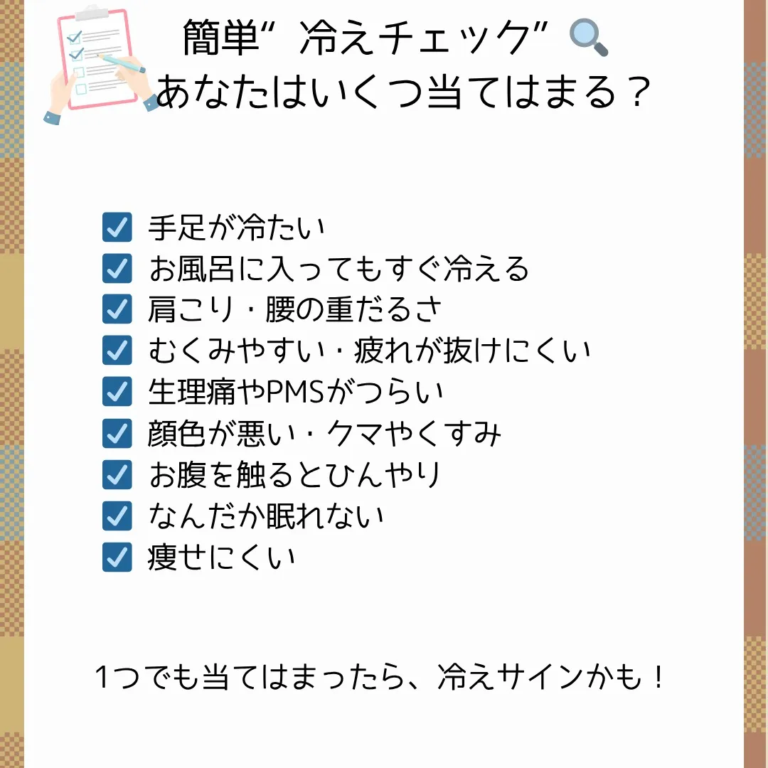 【自分は冷え性じゃない】
