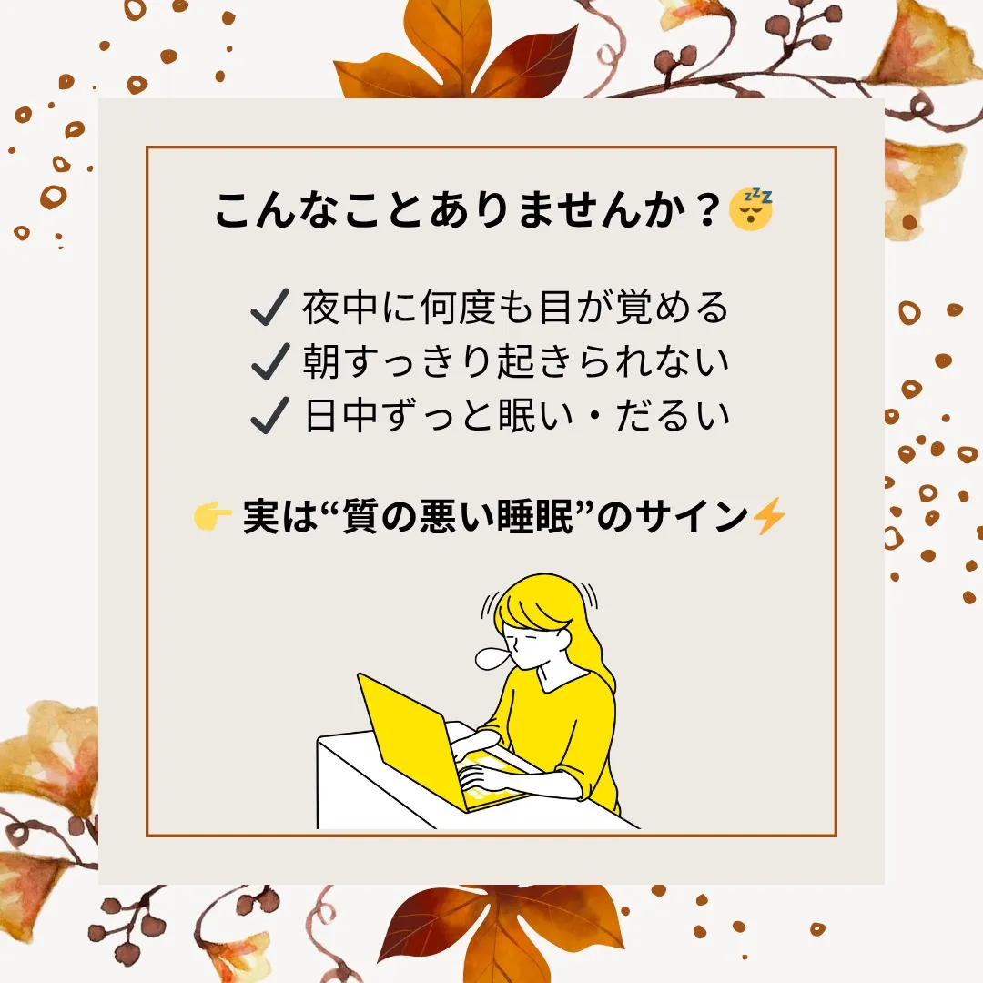 【ちゃんと寝たのに疲れが取れない…💦】