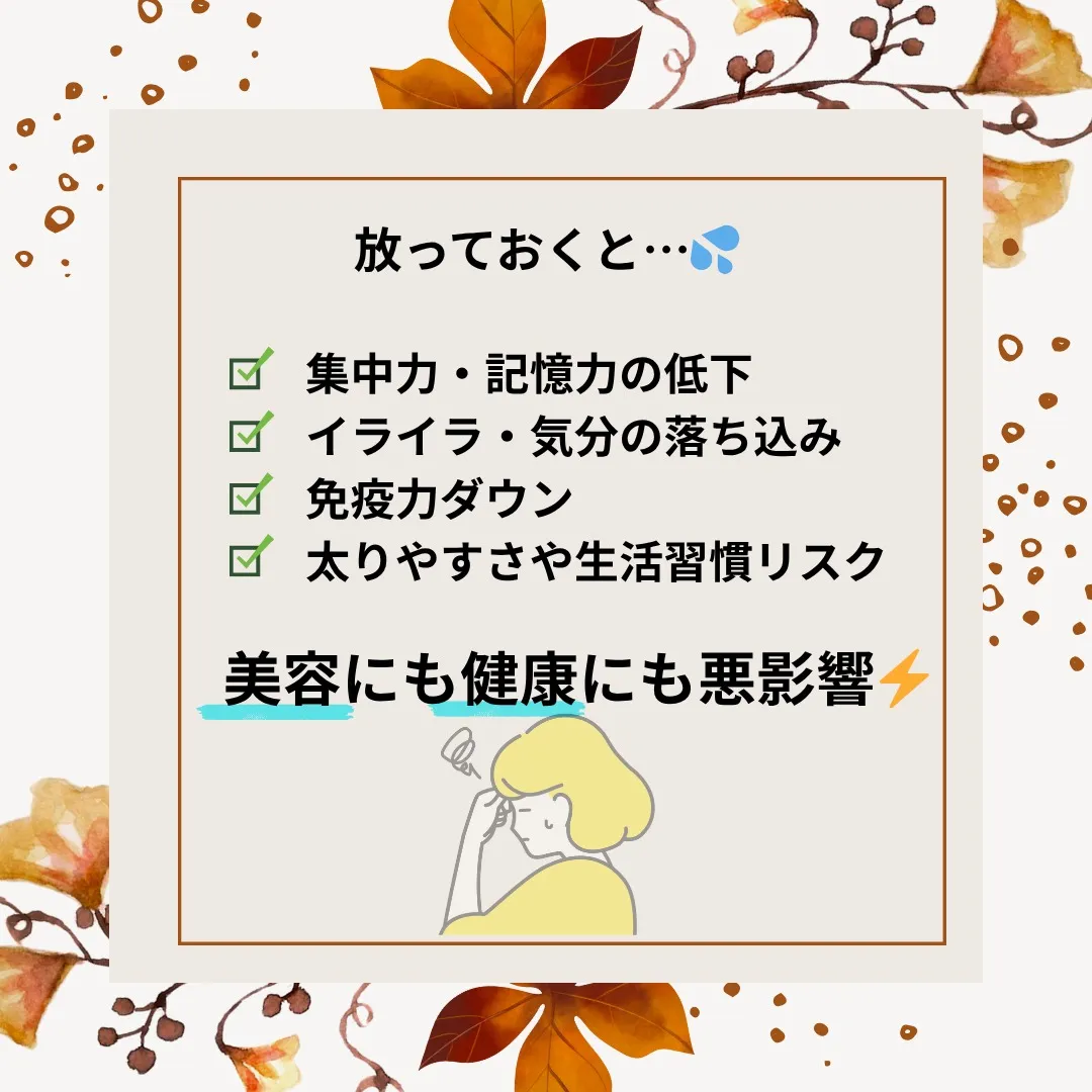 【ちゃんと寝たのに疲れが取れない…💦】