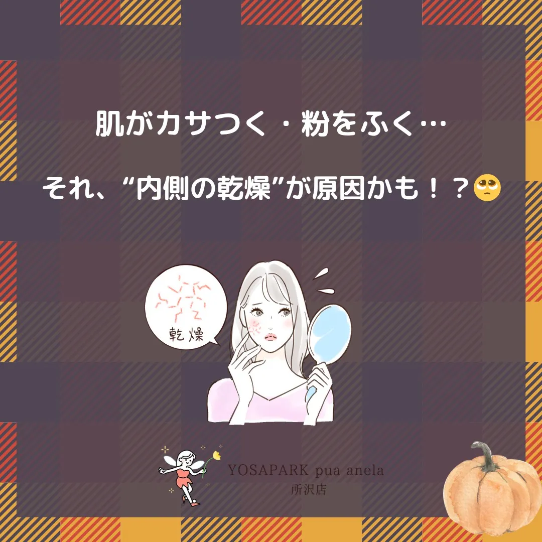 【保湿しても乾く…それ“内側乾燥”かも💧】