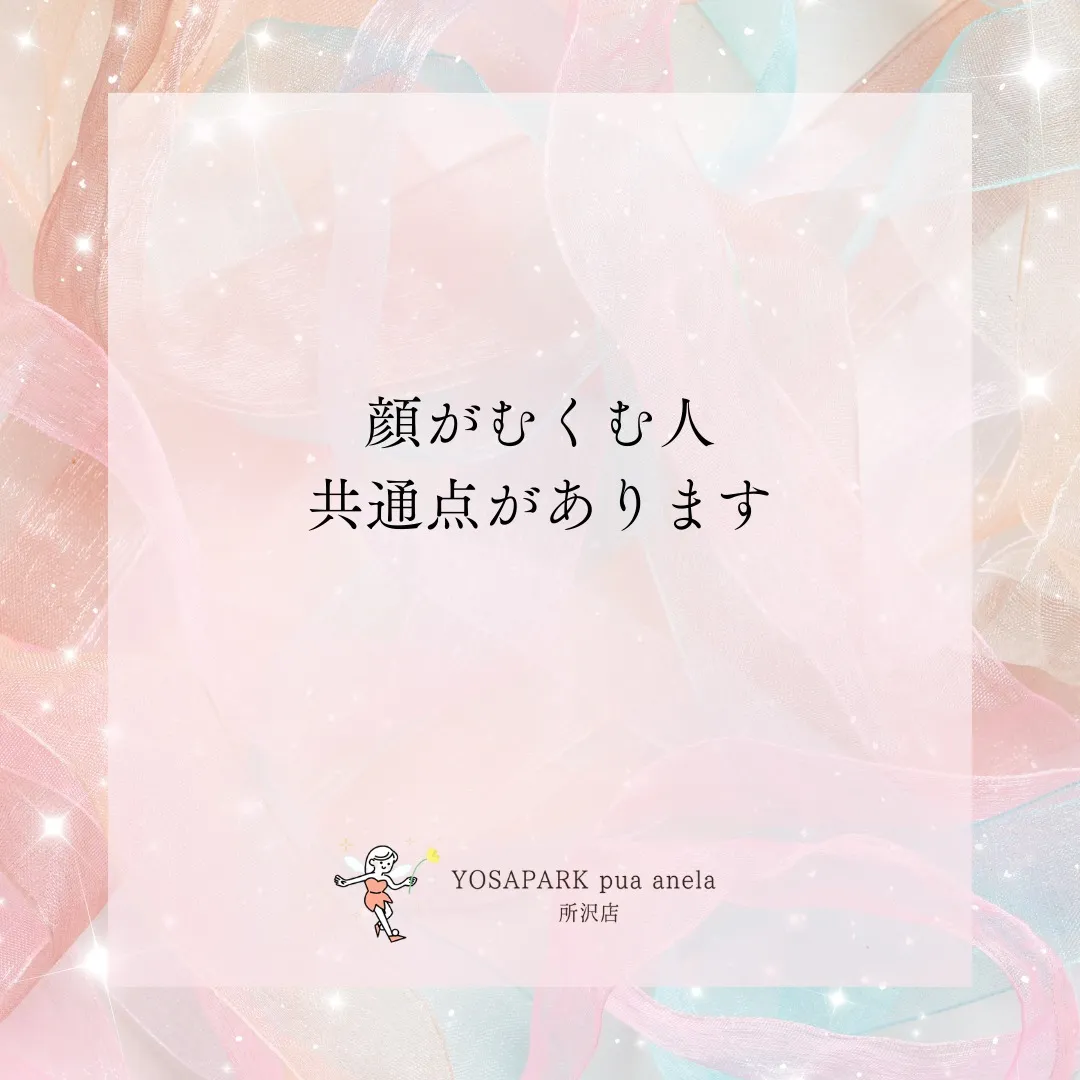「朝、鏡を見ると顔がむくんでいる…」