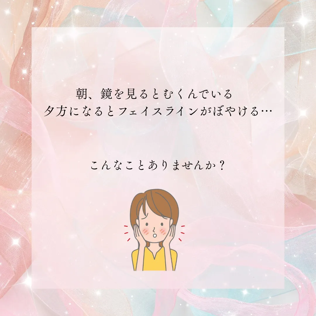 「朝、鏡を見ると顔がむくんでいる…」