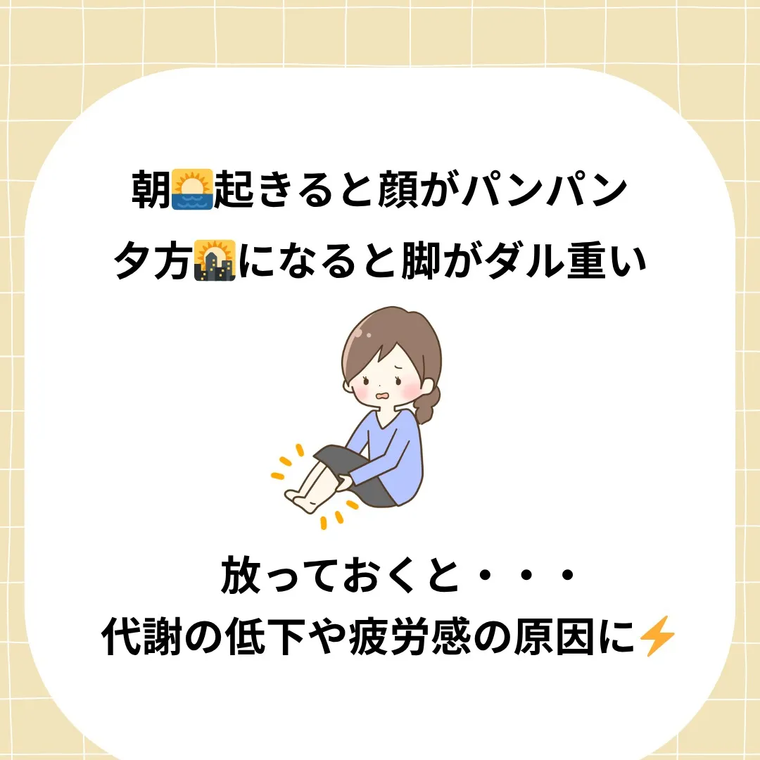 朝も夜も、なんだかパンパン…。