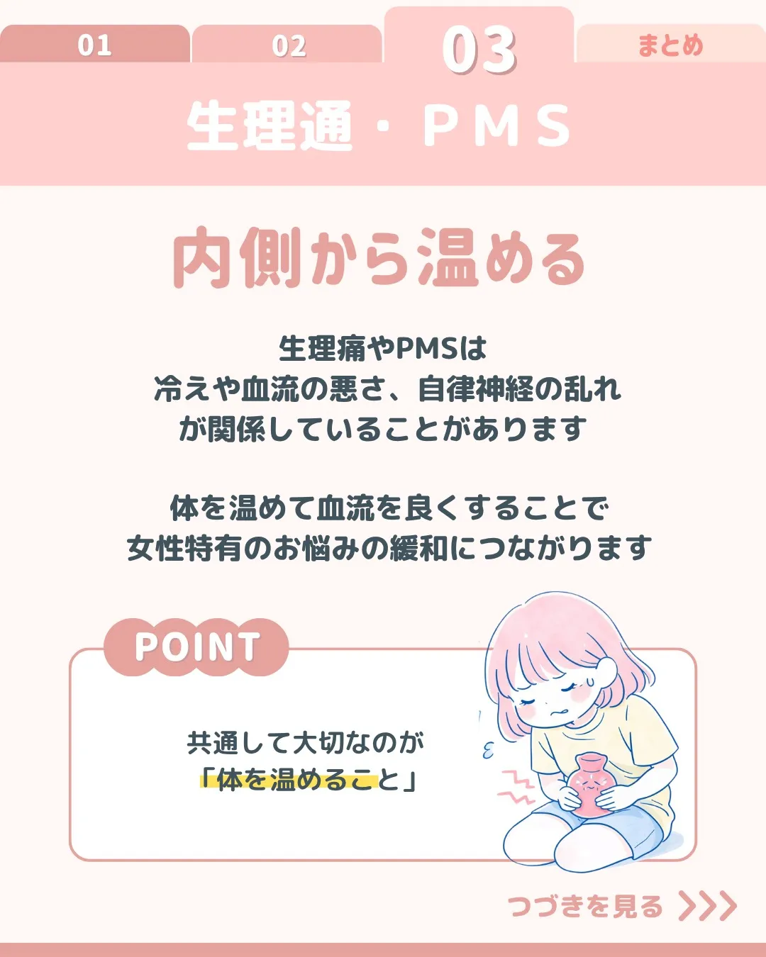 冷え・代謝ダウン・婦人科系のお悩み…